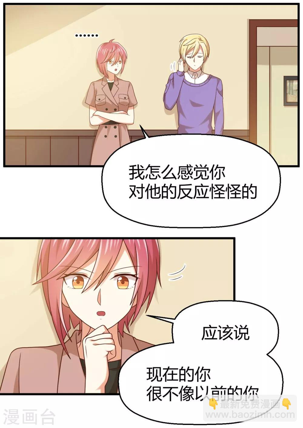 第145话 你还是原来的孟祎吗？！-第148话