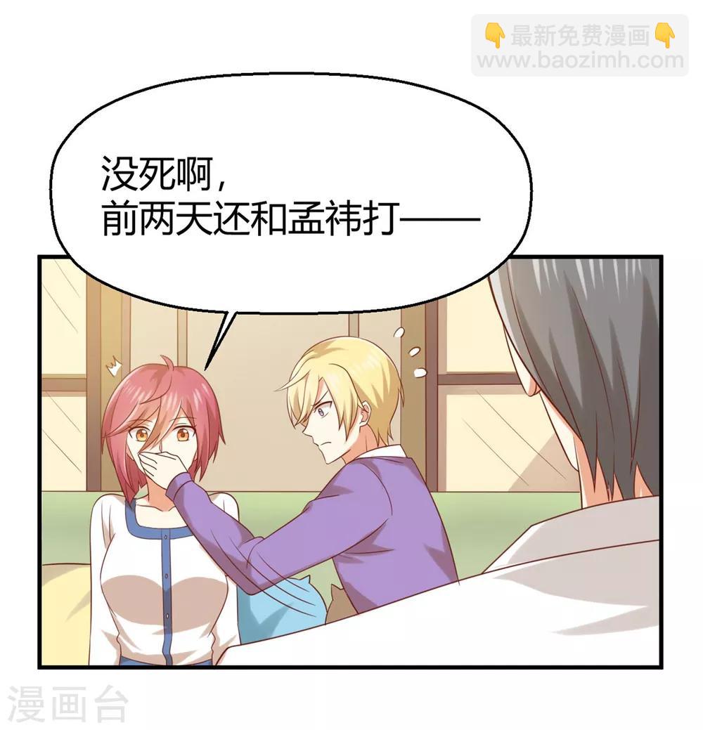 第151话 你是真正的孟祎？！-第154话