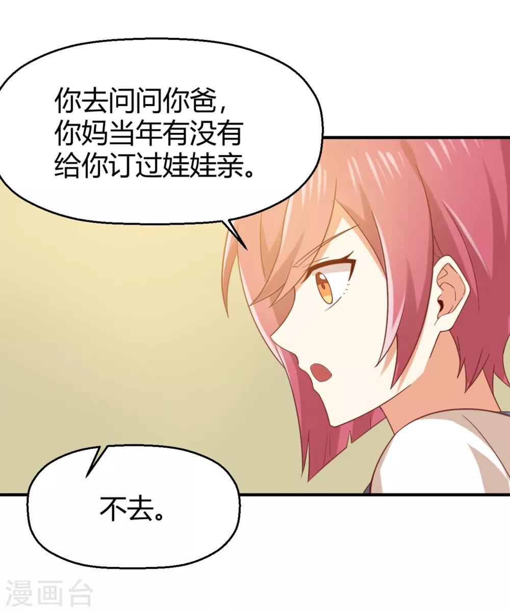 第151话 你是真正的孟祎？！-第154话