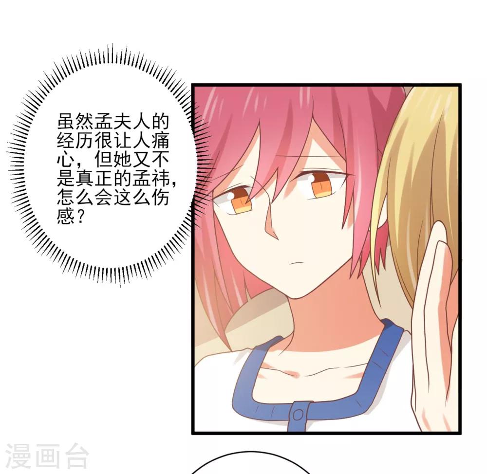 第151话 你是真正的孟祎？！-第154话