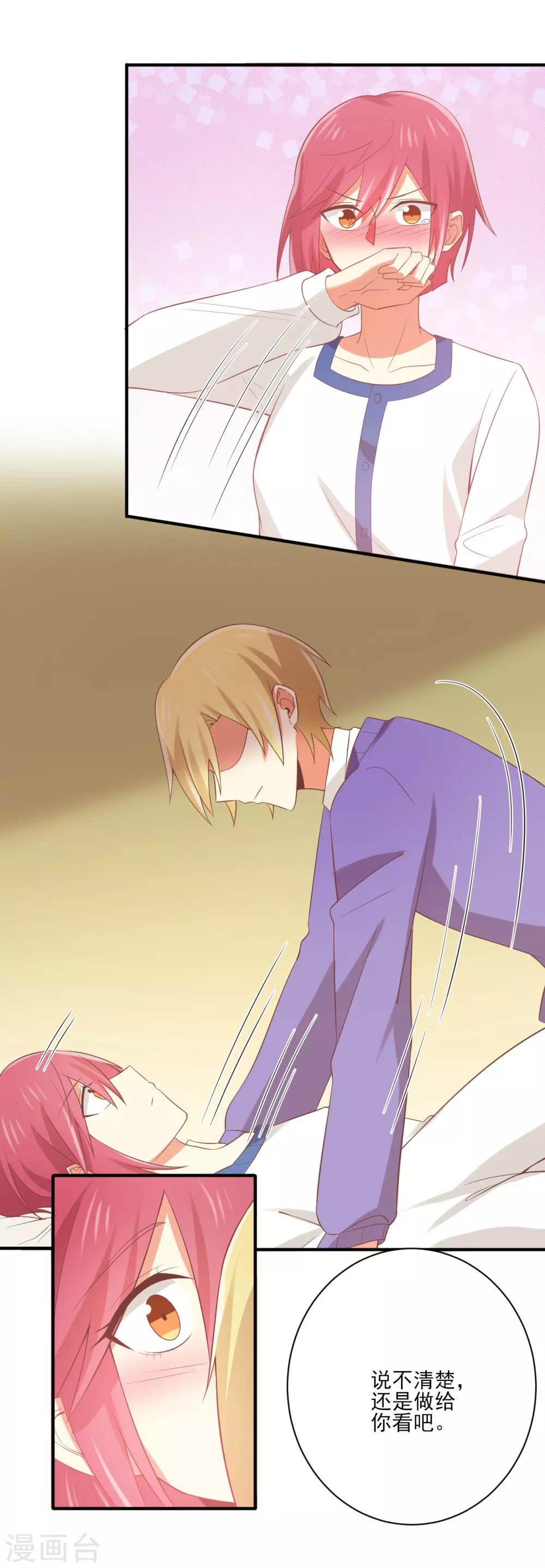 第153话 亲完就不负责任了吗-第156话