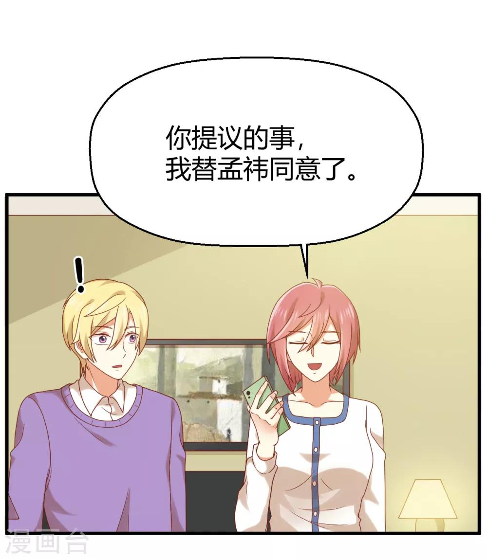 第153话 亲完就不负责任了吗-第156话