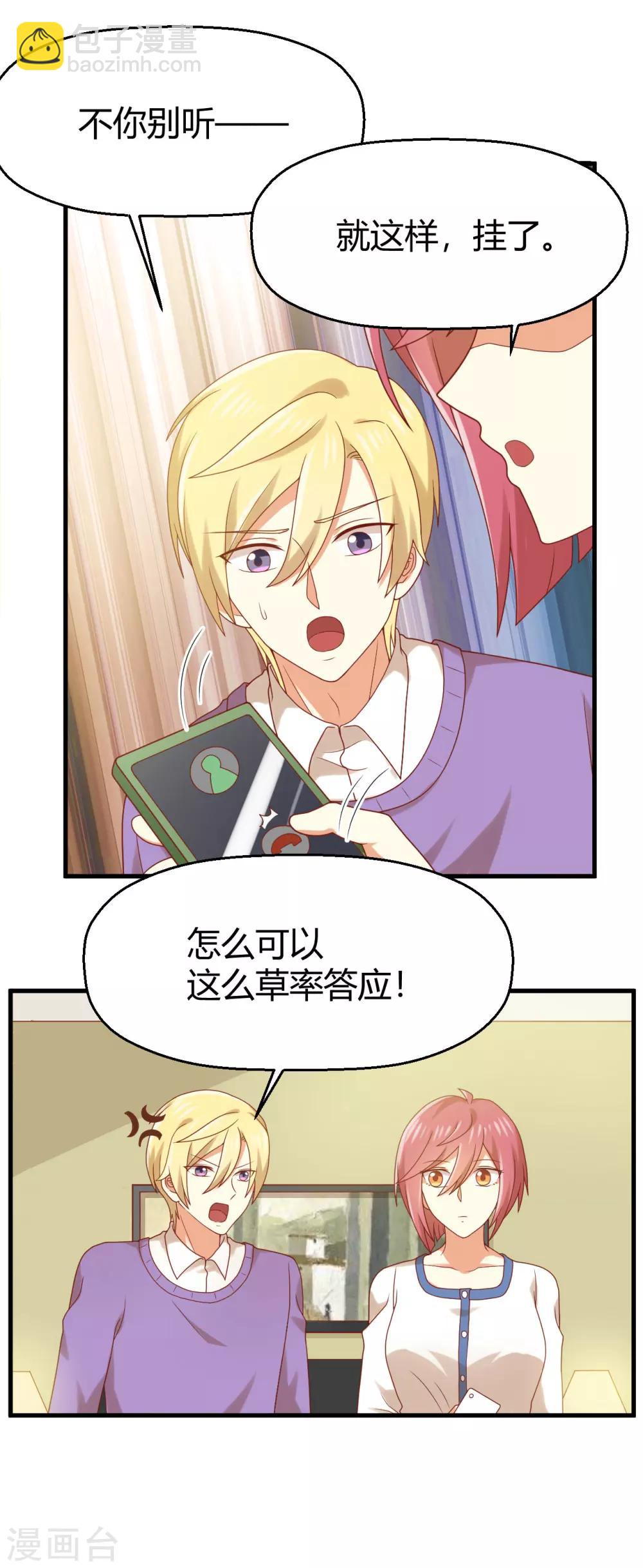 第153话 亲完就不负责任了吗-第156话