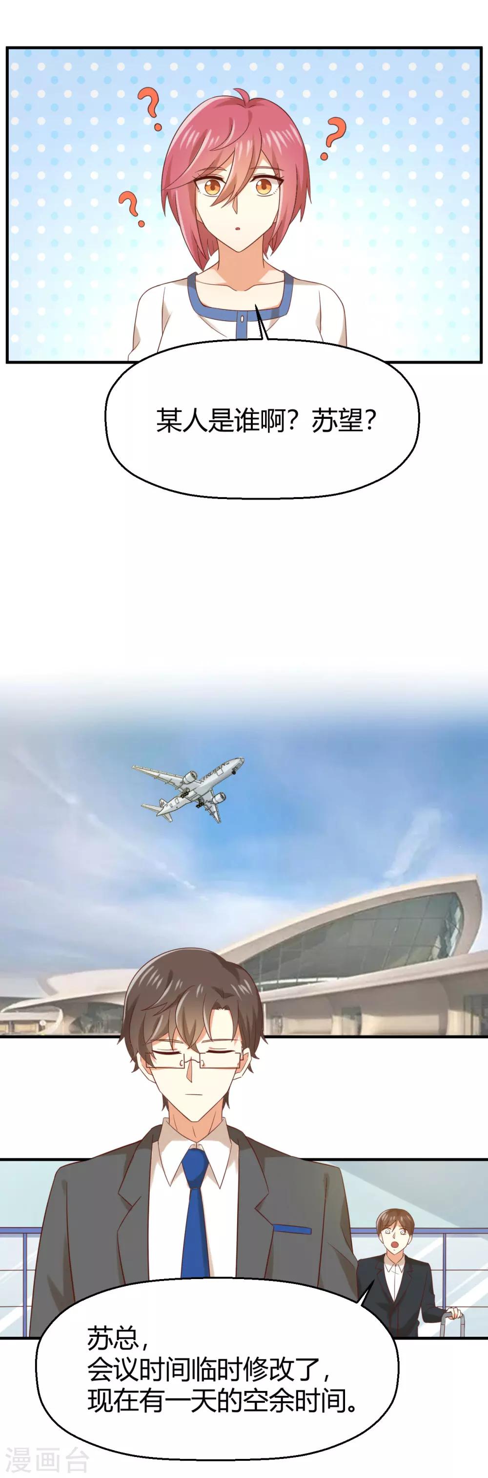 第153话 亲完就不负责任了吗-第156话