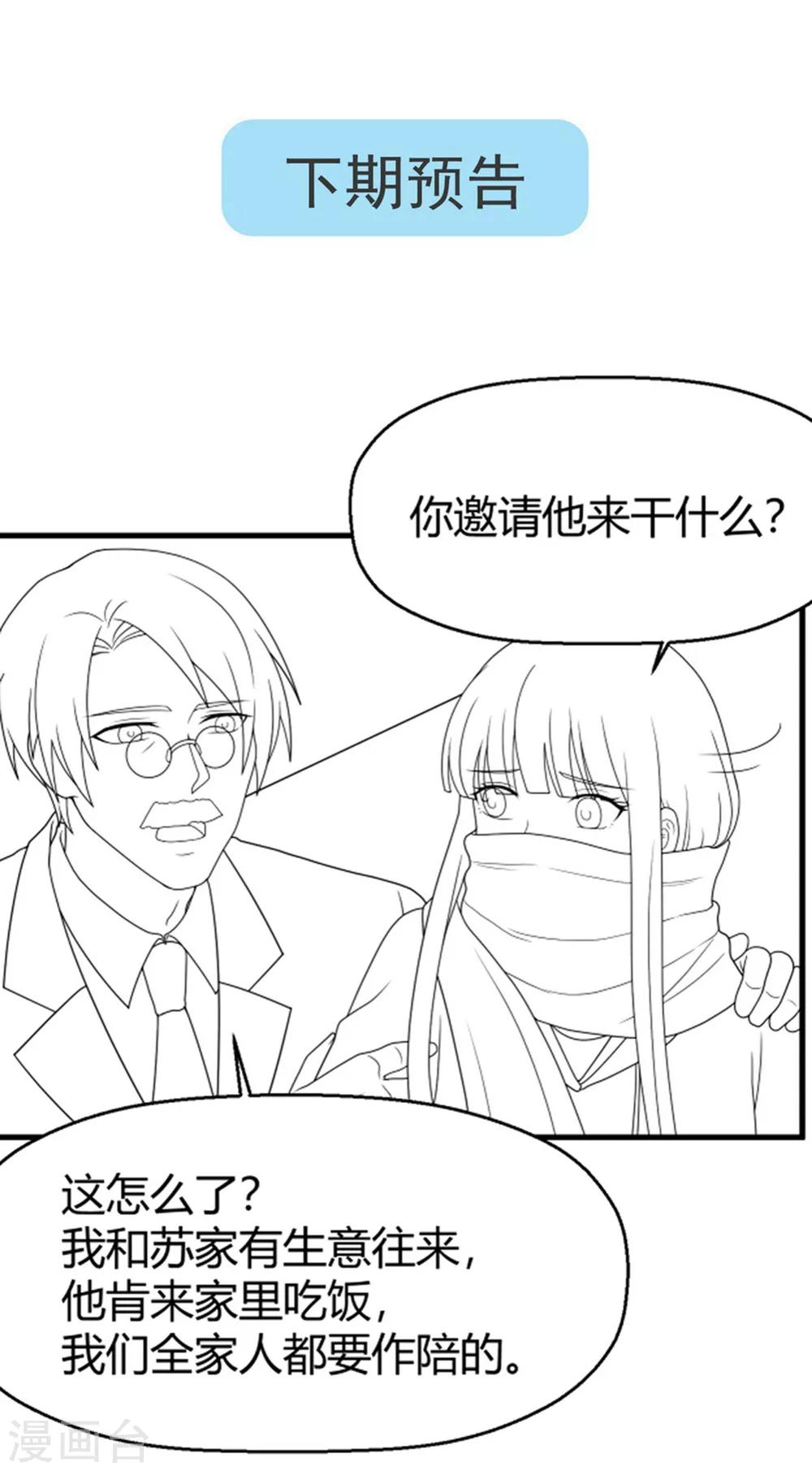 第155话 不能让你知道我是她-第158话