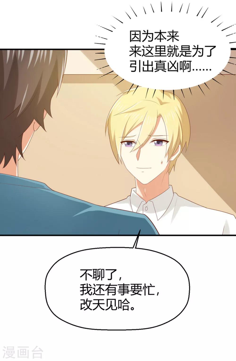 第161话 你们孤男寡女来约会？-第164话