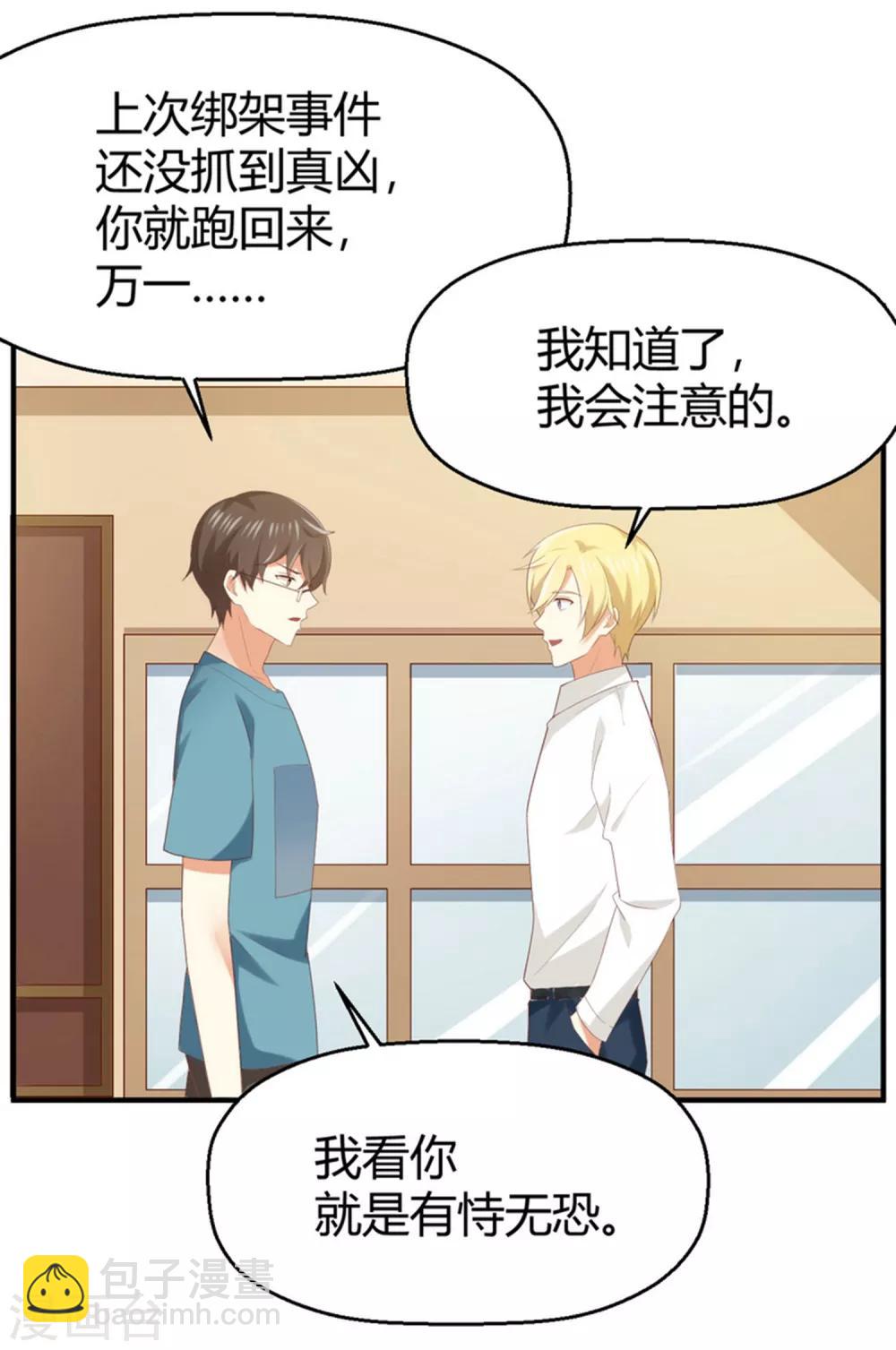 第161话 你们孤男寡女来约会？-第164话