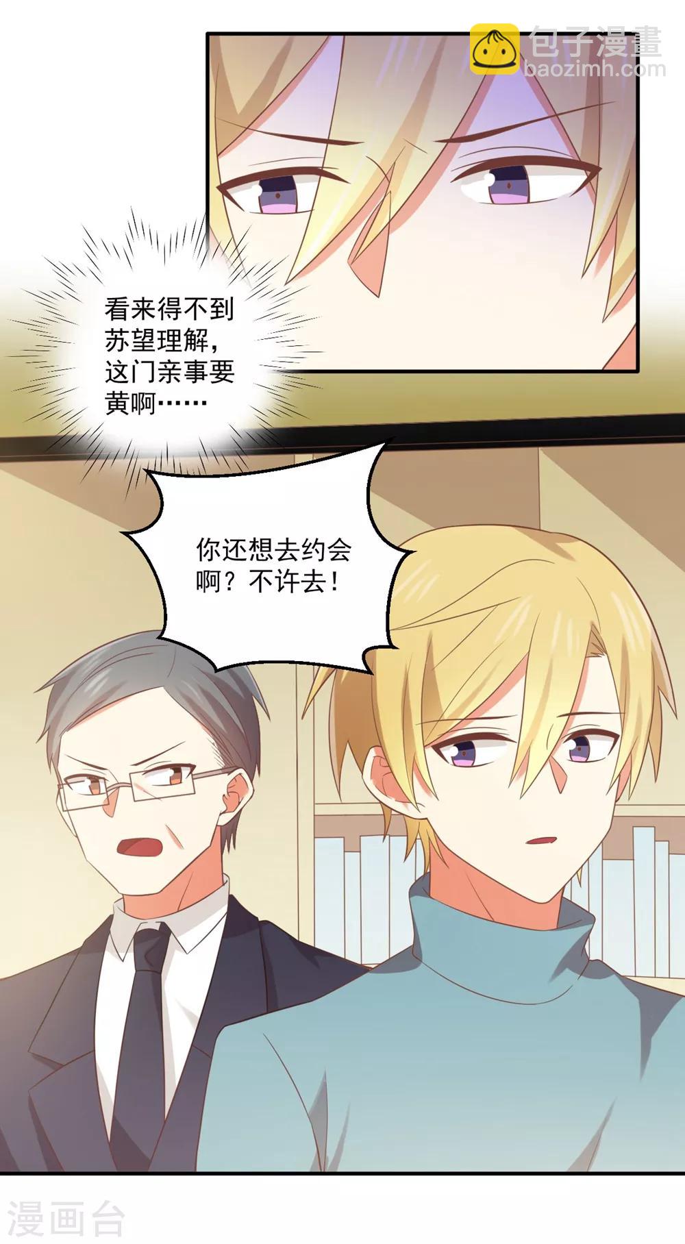 第165话 我反对这门亲事-第168话