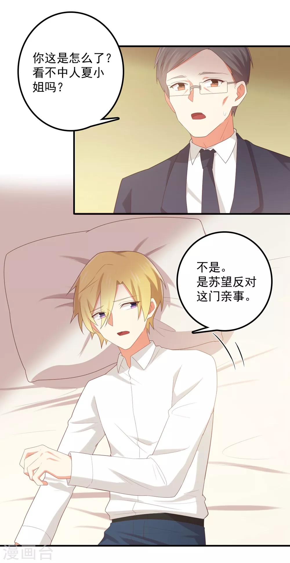 第165话 我反对这门亲事-第168话