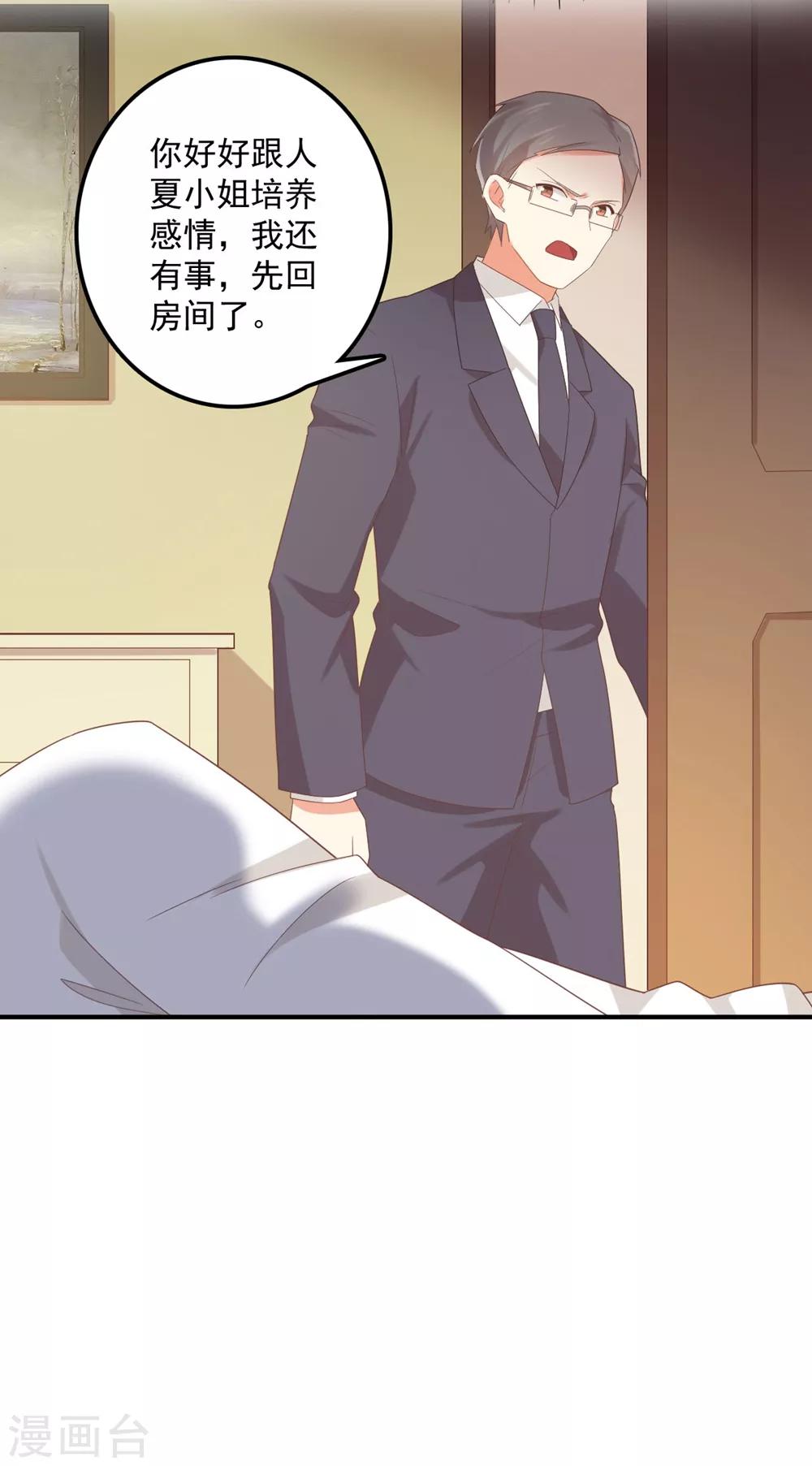 第165话 我反对这门亲事-第168话