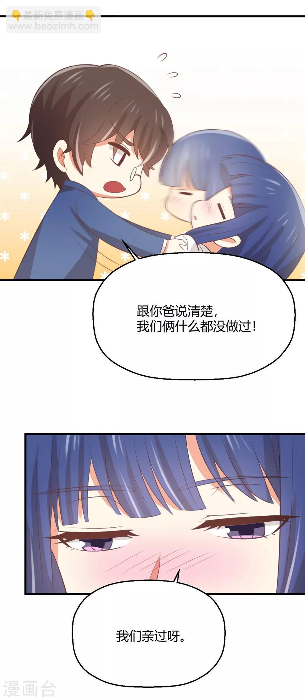 第171话 你先亲我的！-第174话