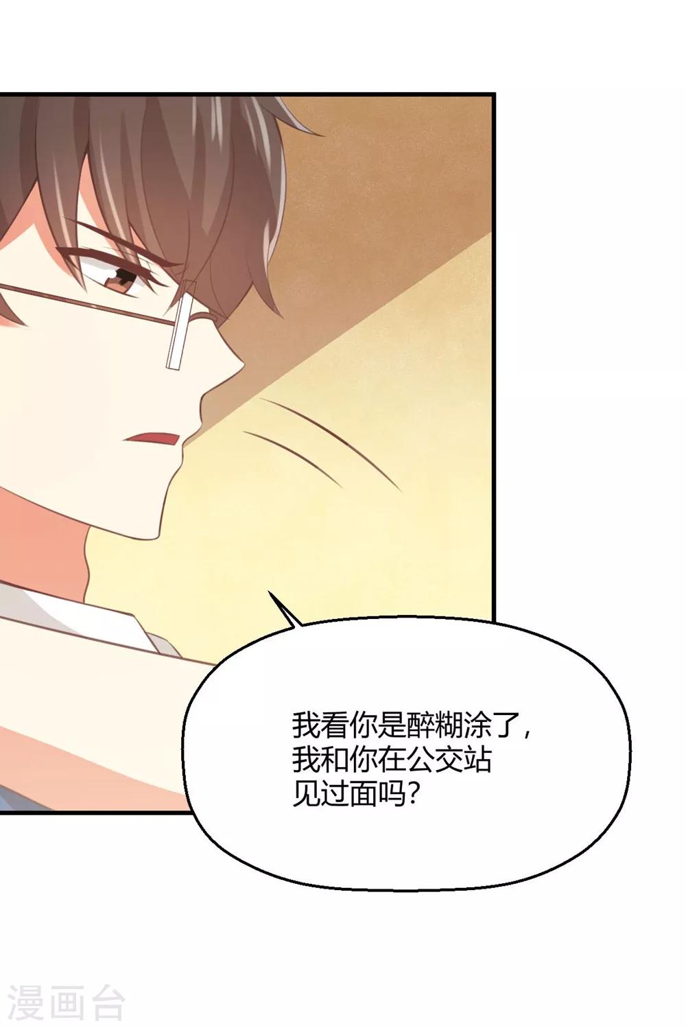 第171话 你先亲我的！-第174话