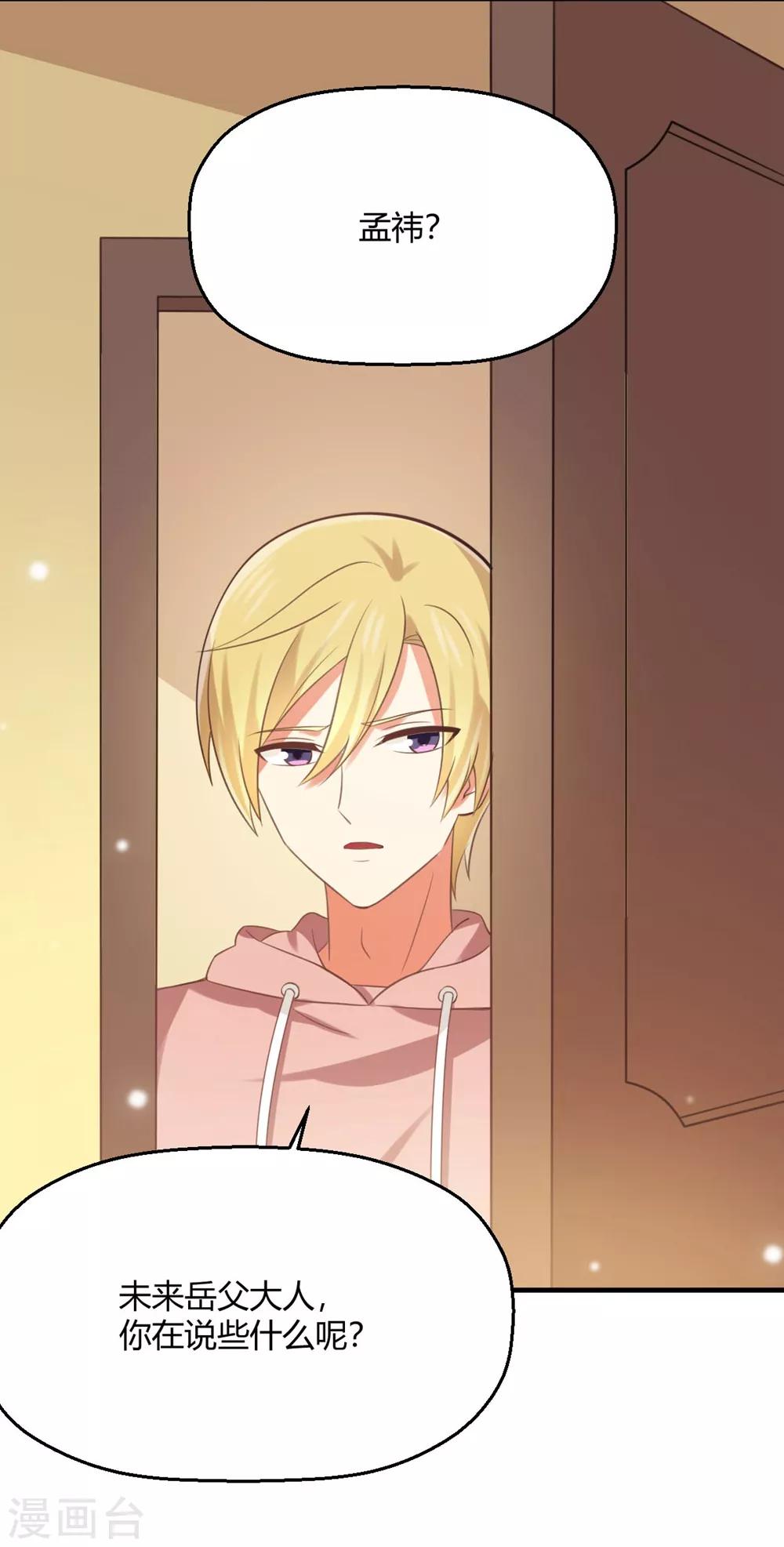 第173话 苏望，你到底想不想做我女婿？-第176话