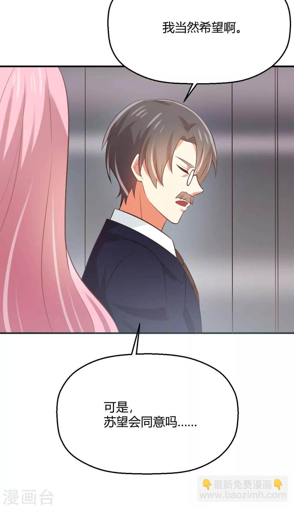 第173话 苏望，你到底想不想做我女婿？-第176话