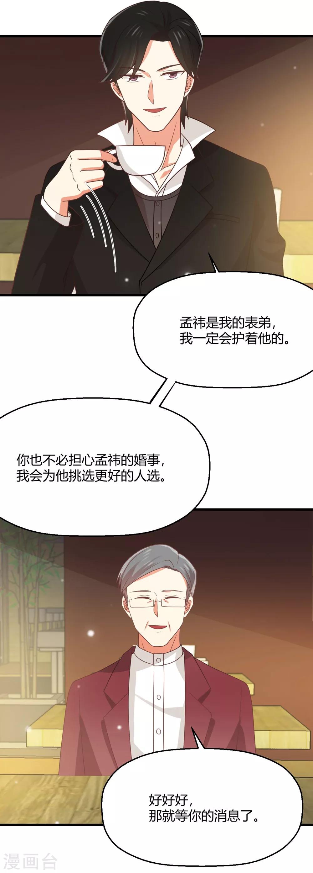 從0到1的重生 - 第175話 阻止我們結婚的人竟是……！ - 4