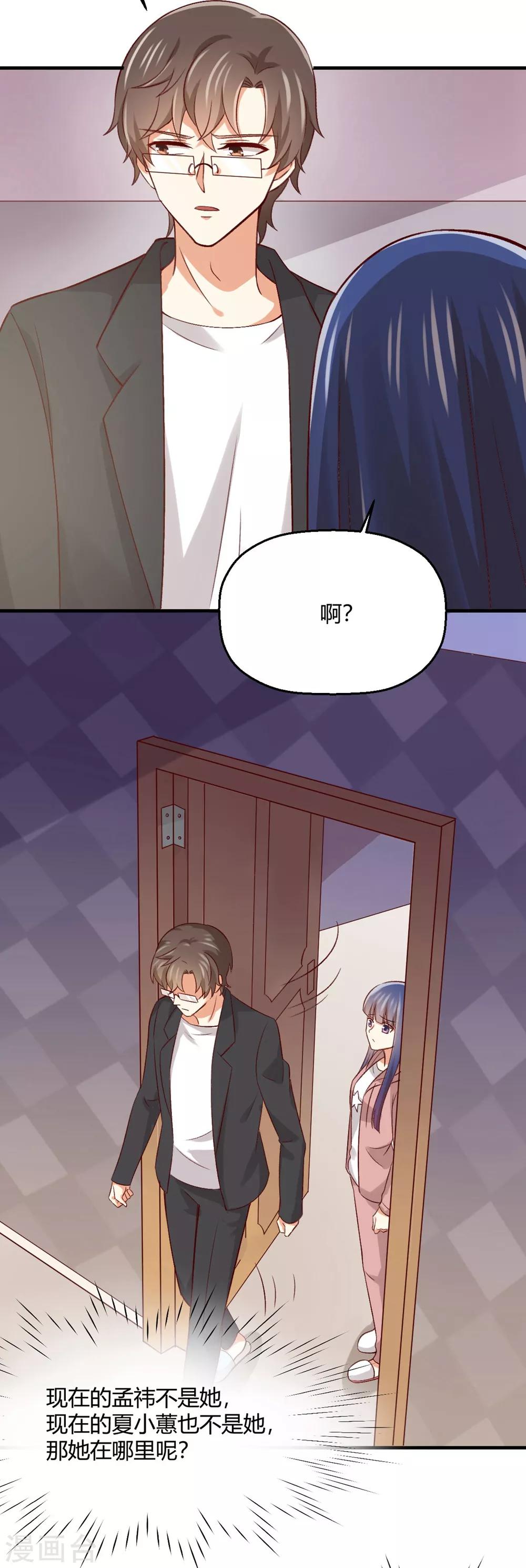 第182话 亲的时候感觉不对-第186话