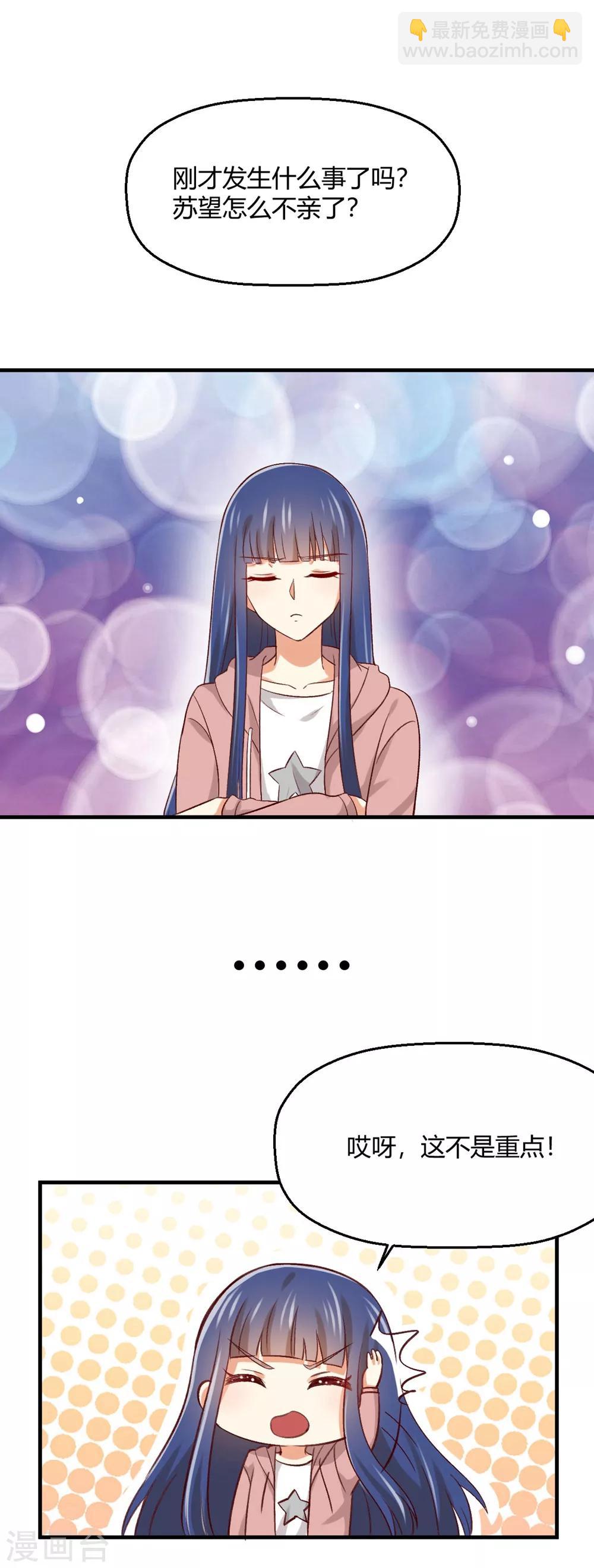 第182话 亲的时候感觉不对-第186话