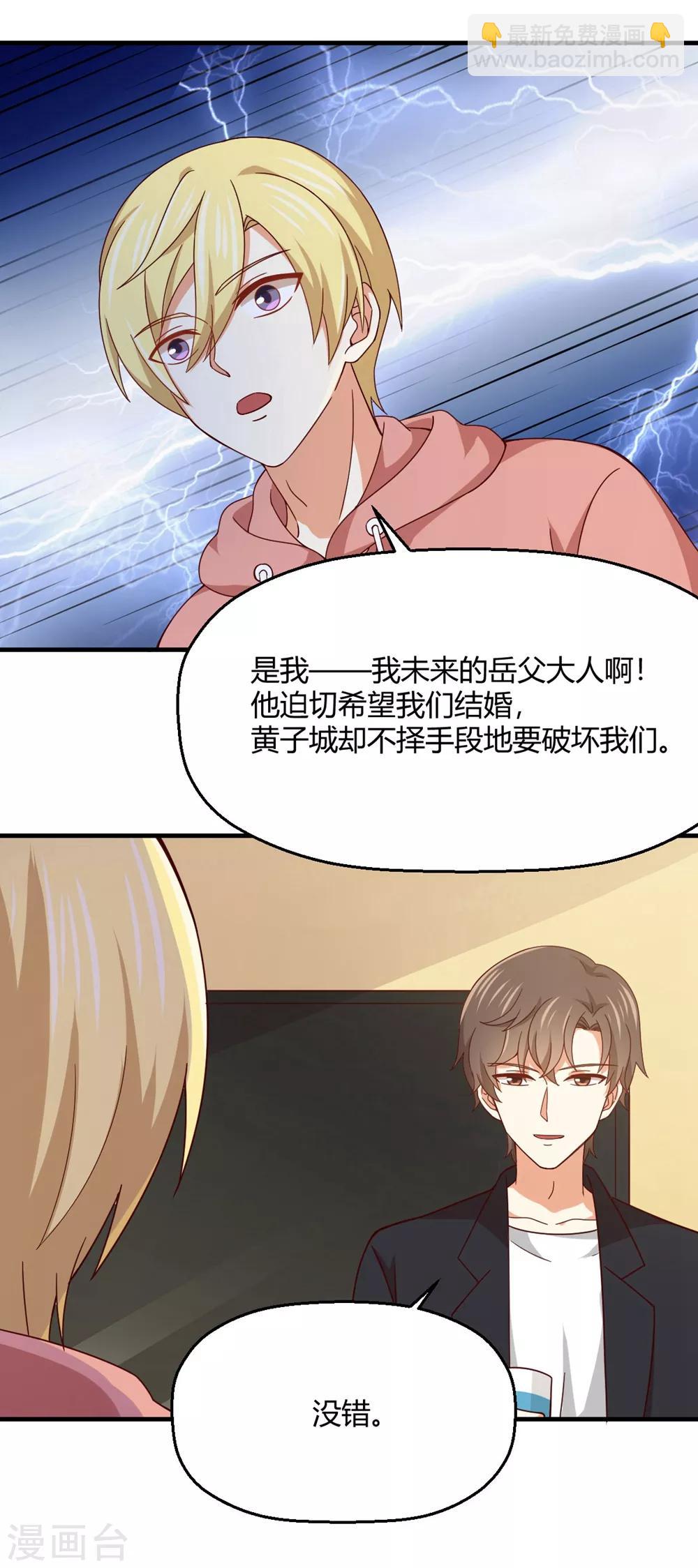 第186话 身体互换的后遗症-第190话