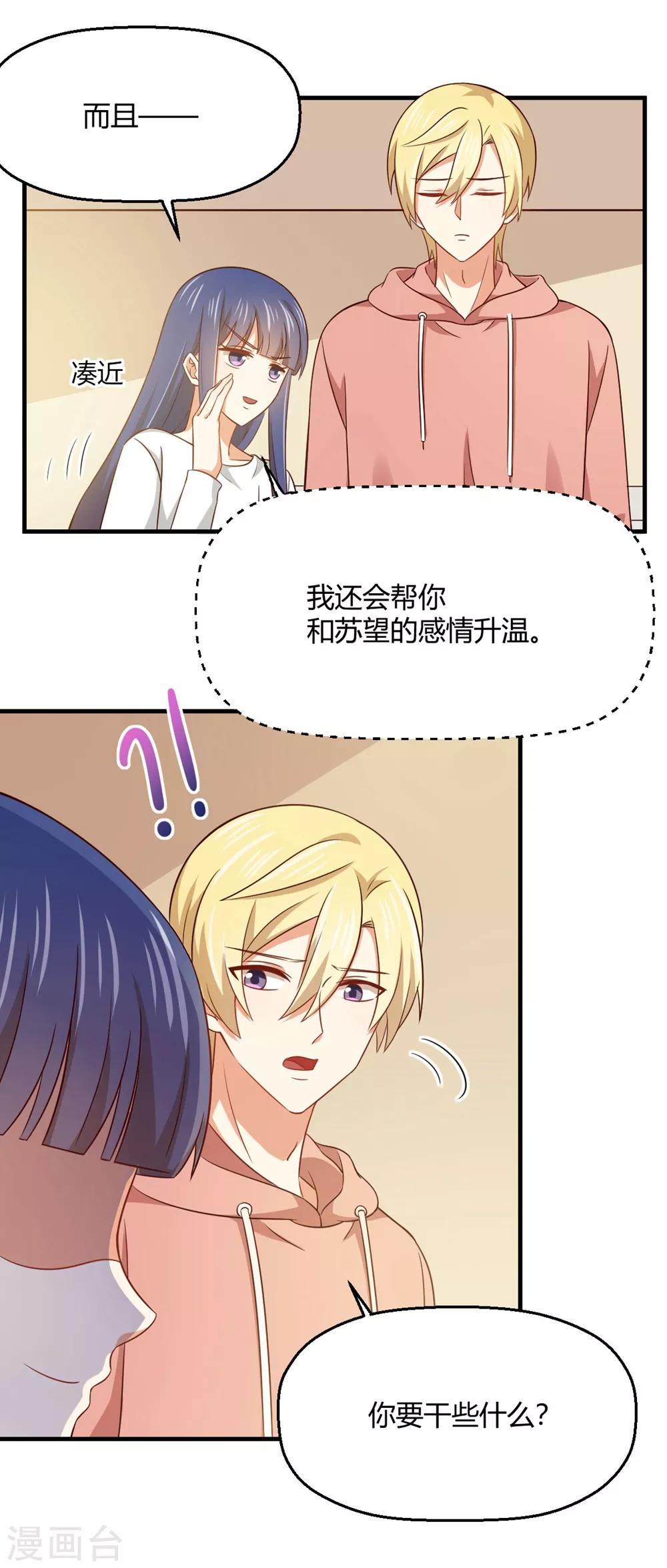 第186话 身体互换的后遗症-第190话