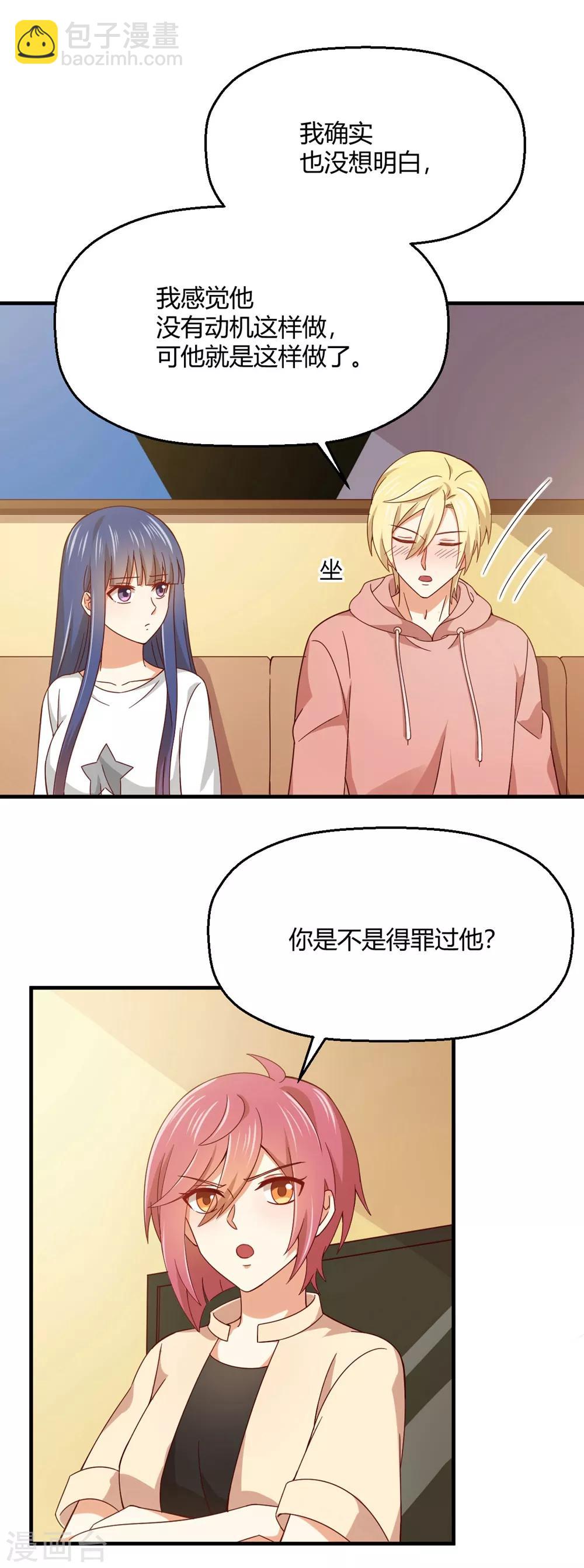 第186话 身体互换的后遗症-第190话