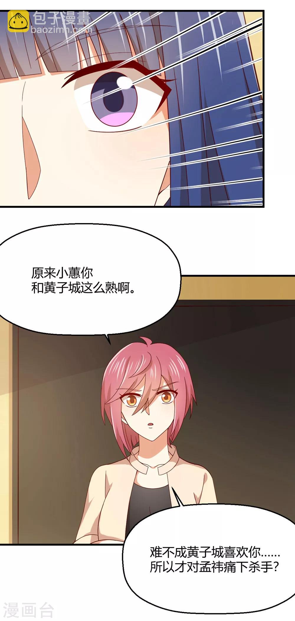 第186话 身体互换的后遗症-第190话