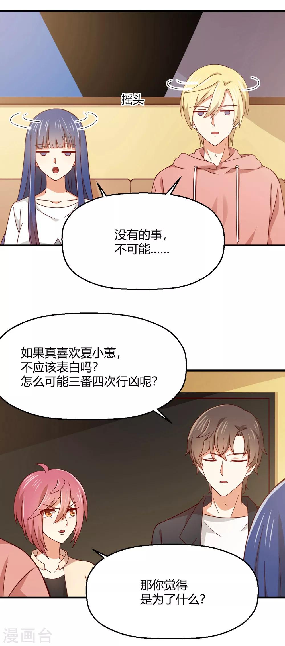 第186话 身体互换的后遗症-第190话