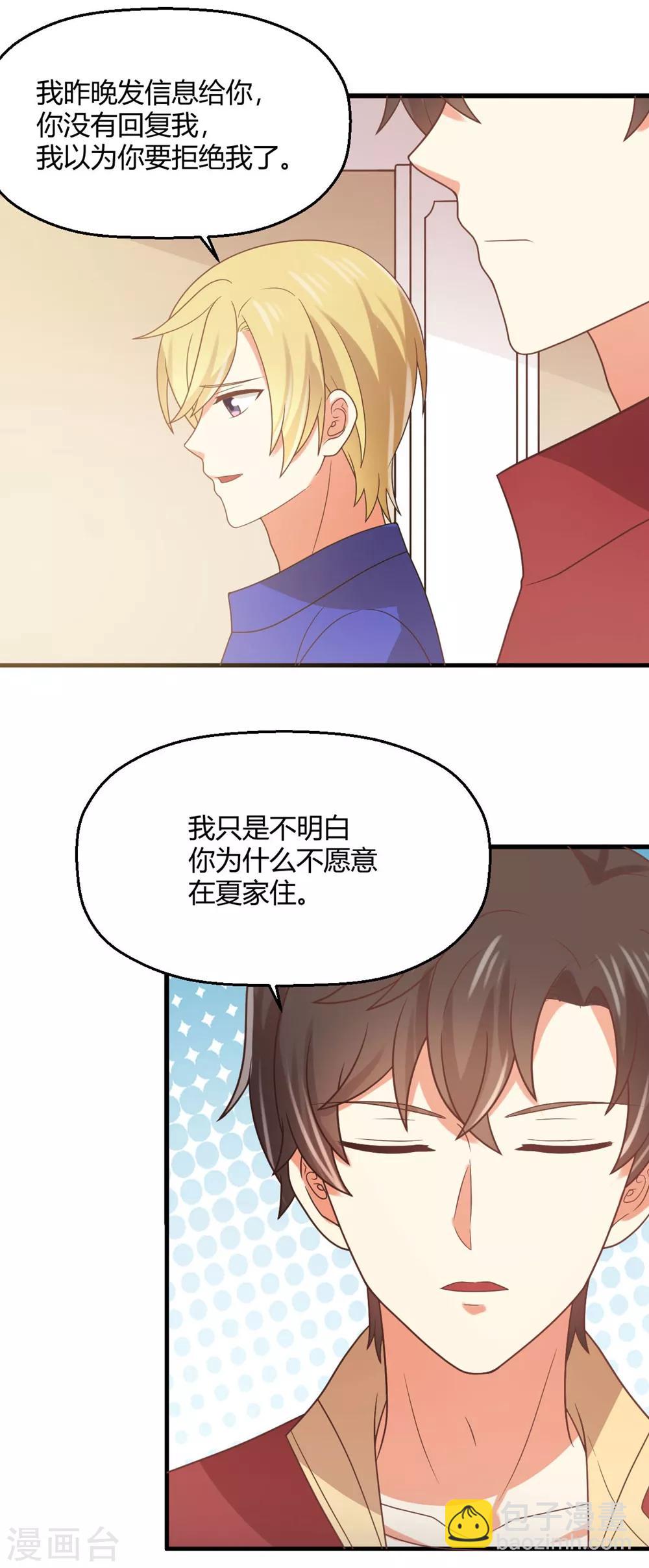 第188话 今晚咱俩睡一间房-第192话