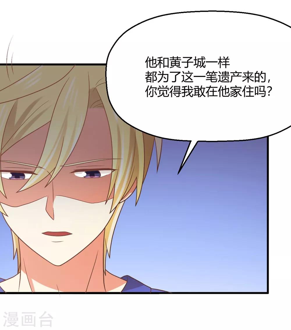 第188话 今晚咱俩睡一间房-第192话