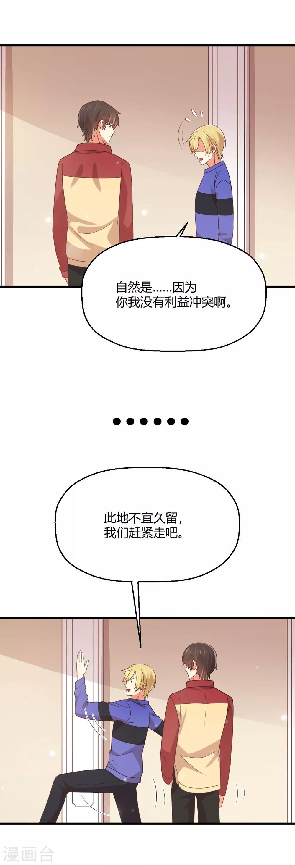 第188话 今晚咱俩睡一间房-第192话