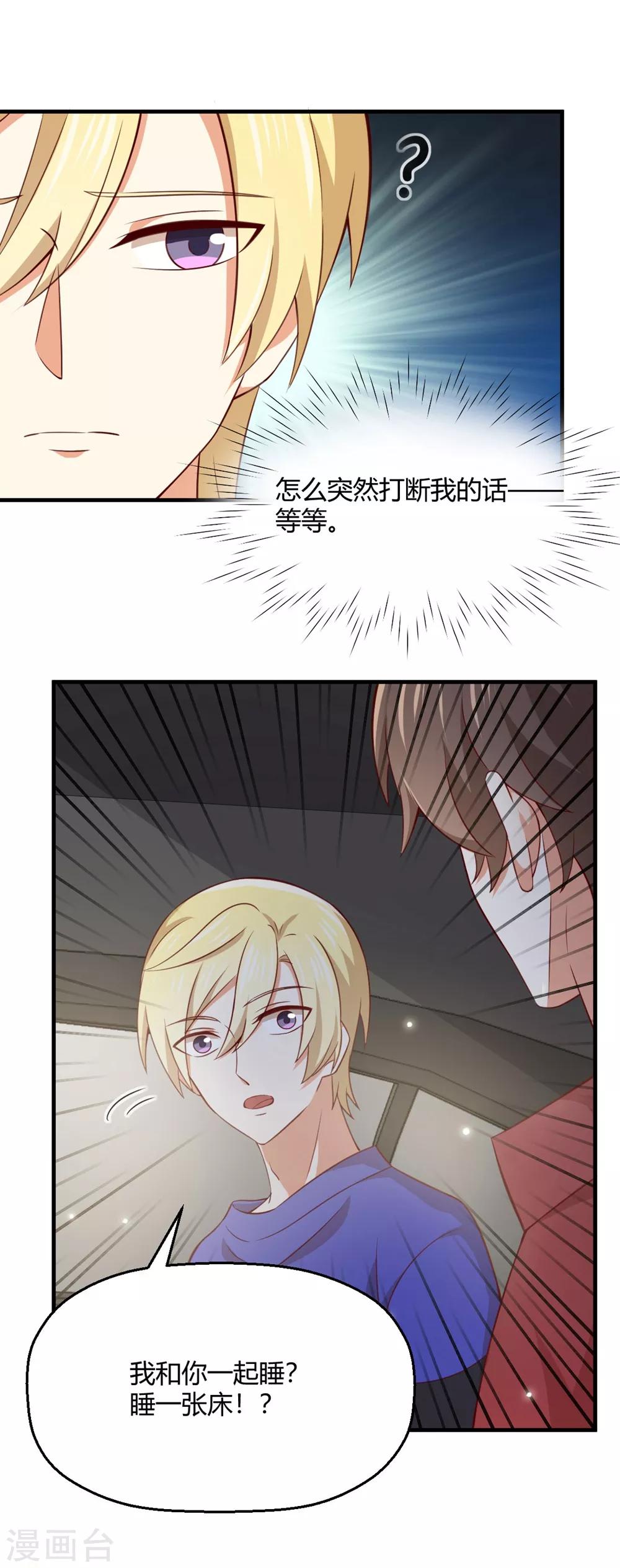 第188话 今晚咱俩睡一间房-第192话