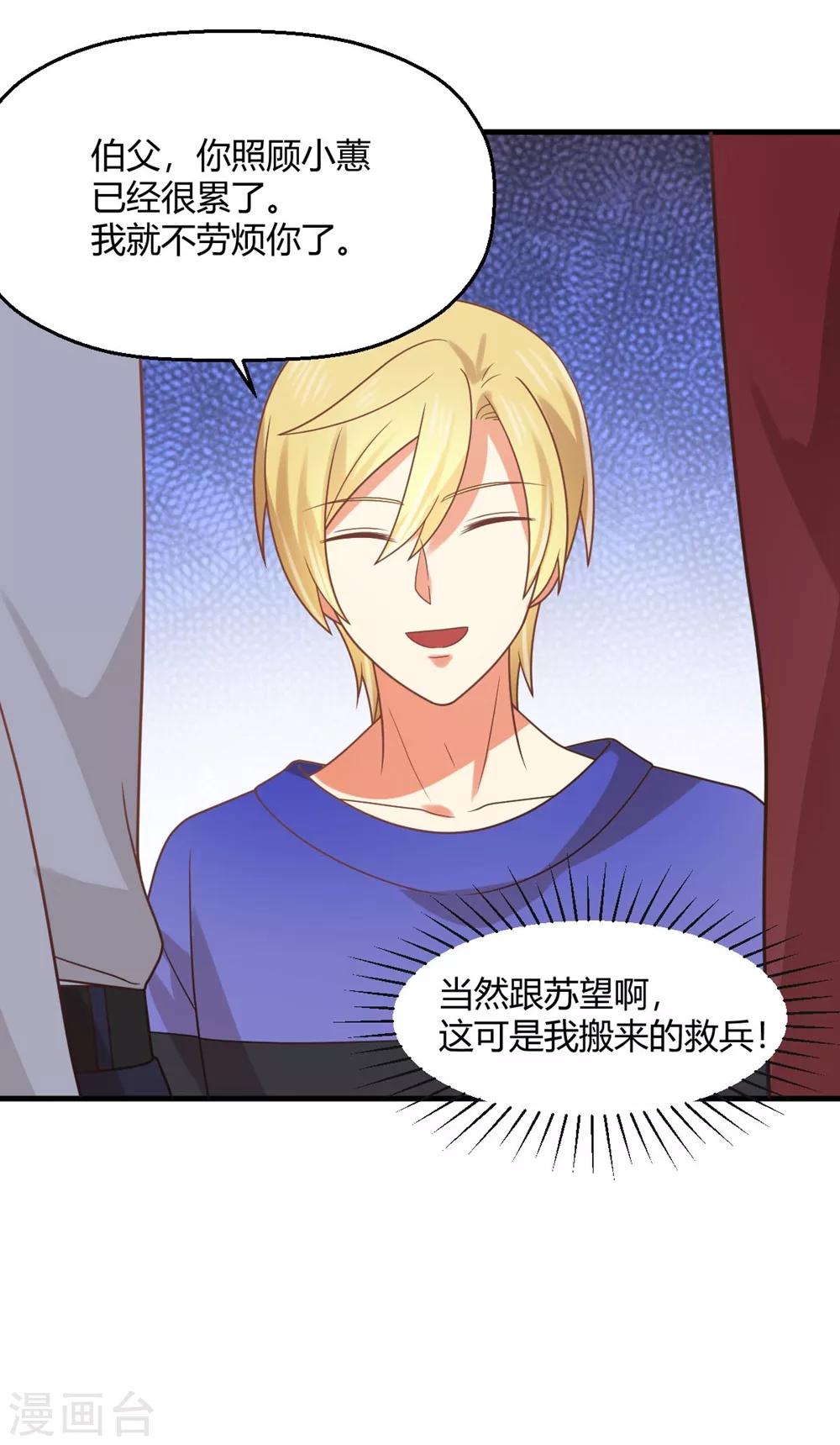 第188话 今晚咱俩睡一间房-第192话