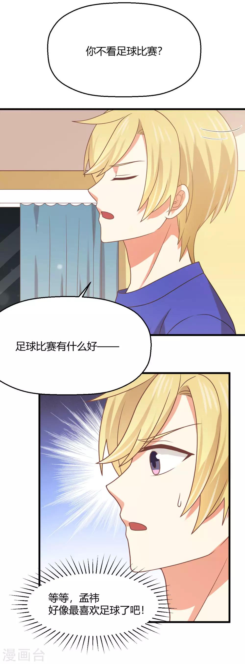 第190话 暧昧又别扭的气氛-第194话