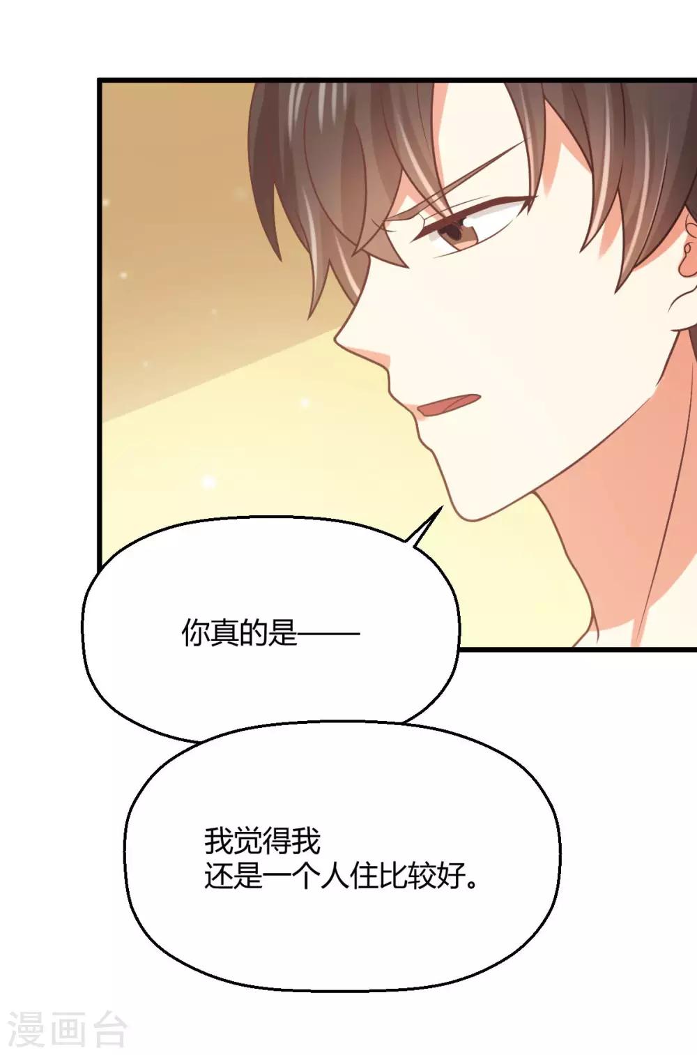 第190话 暧昧又别扭的气氛-第194话