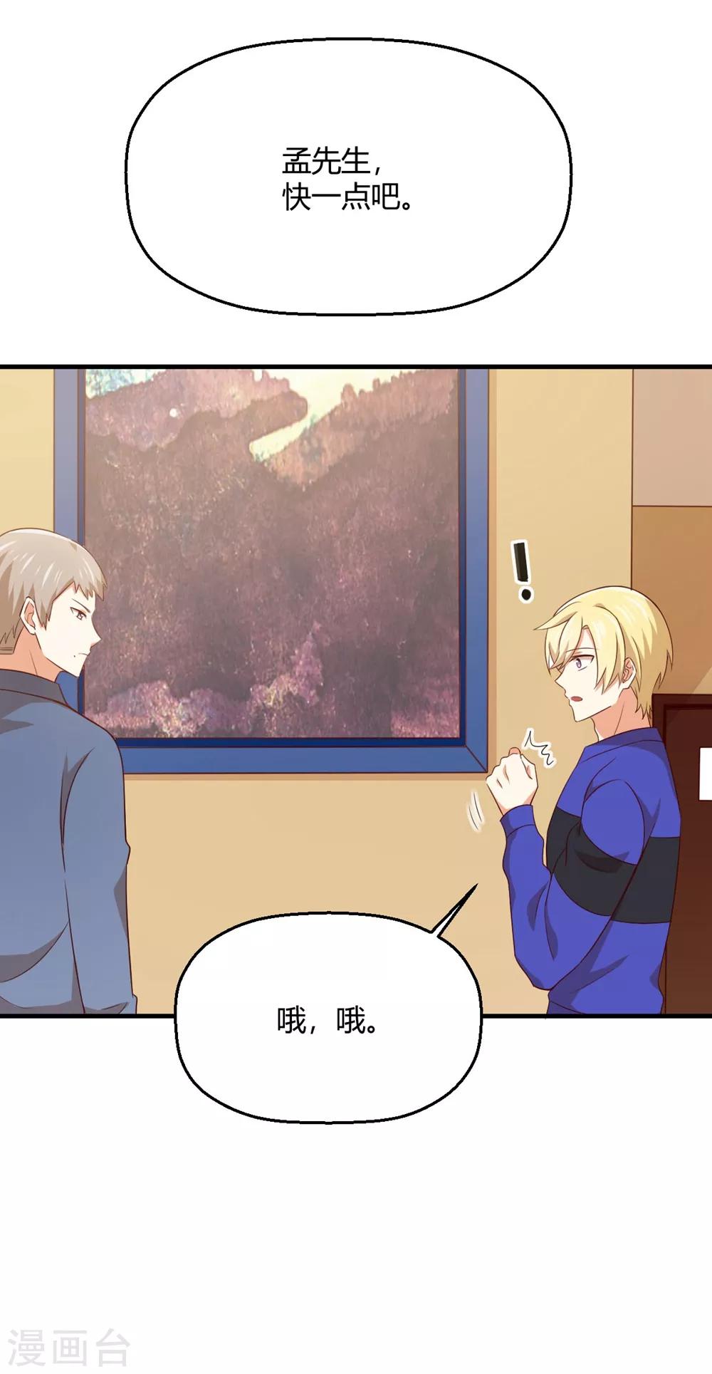 第192话 孟祎有危险！-第196话