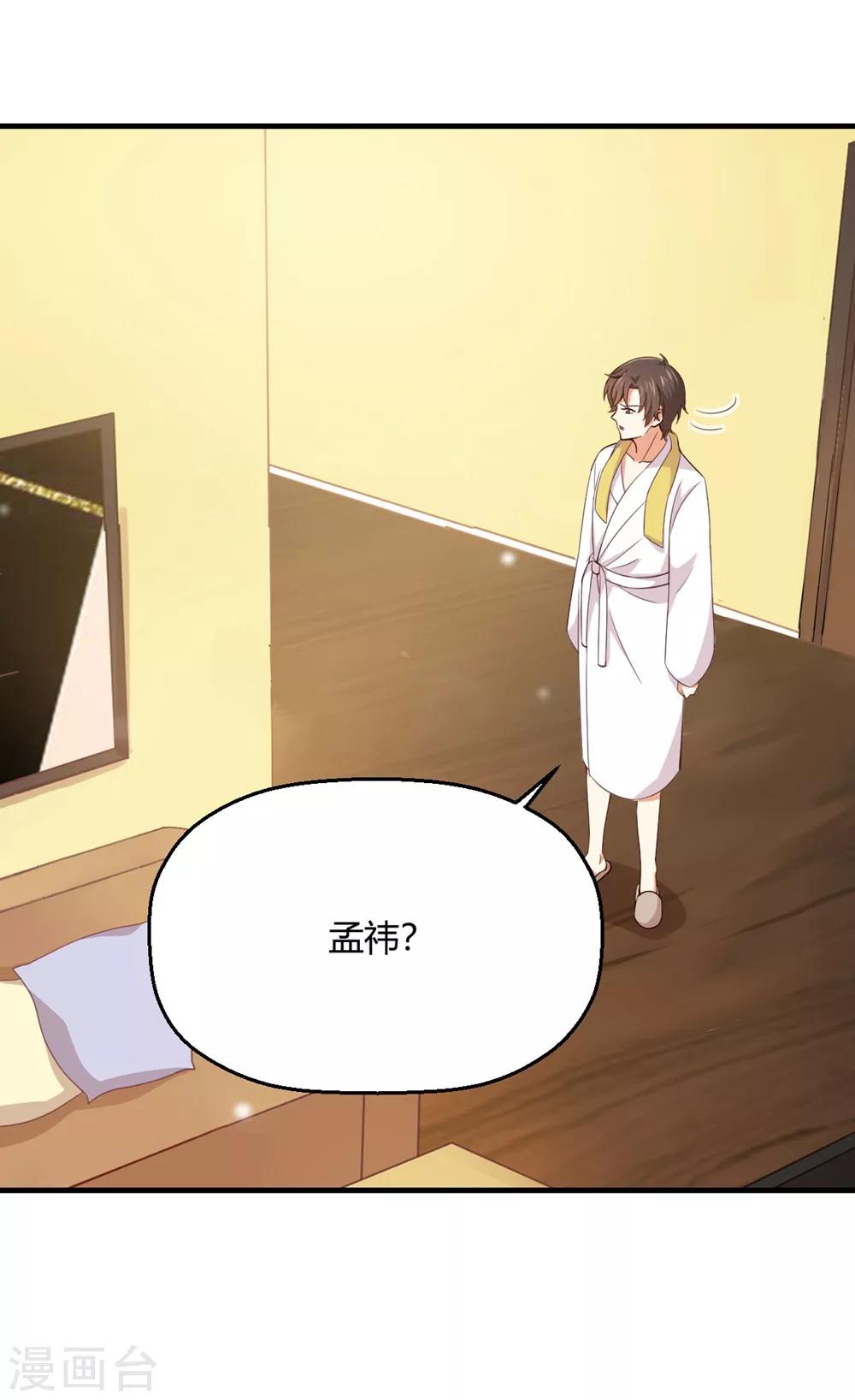 第192话 孟祎有危险！-第196话