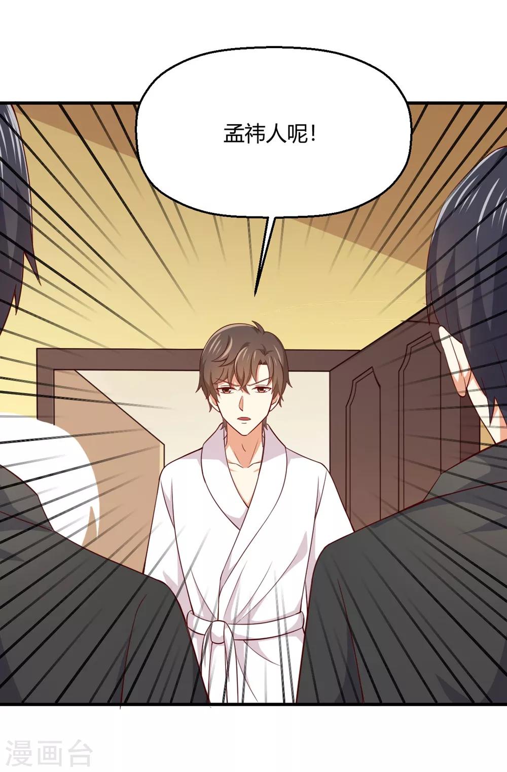 第192话 孟祎有危险！-第196话