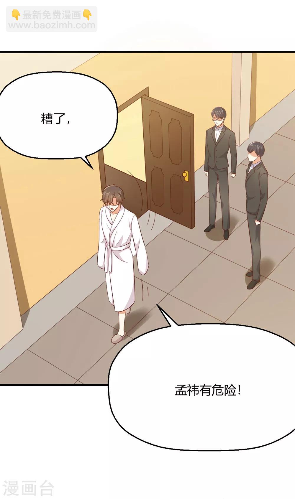 第192话 孟祎有危险！-第196话