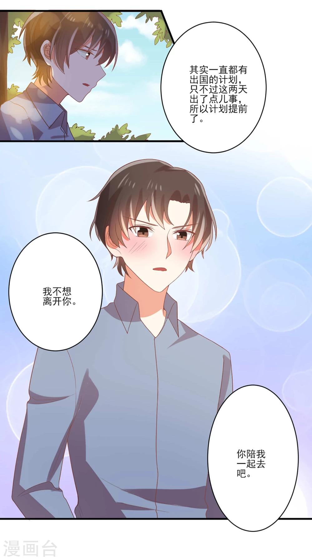 第56话 我不想离开你-第56话