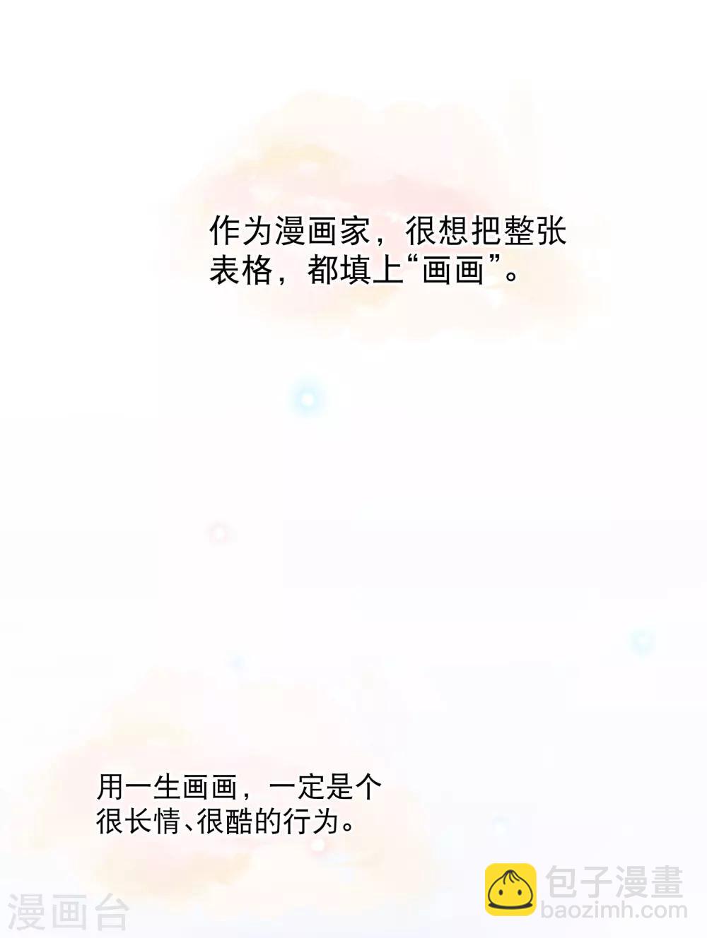 你愿意为梦想付费吗-第60话