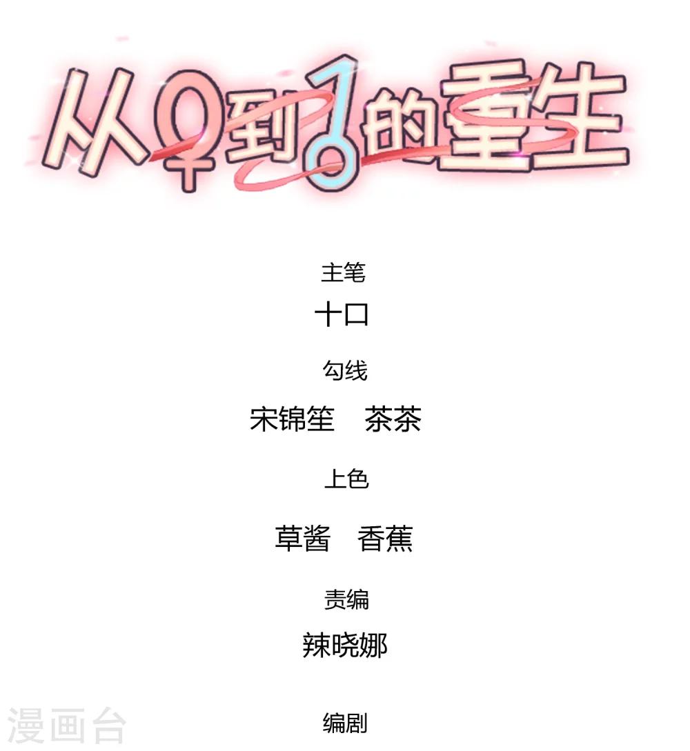 從0到1的重生 - 第61話 崔瑛是我的未婚妻，這就是答案 - 1