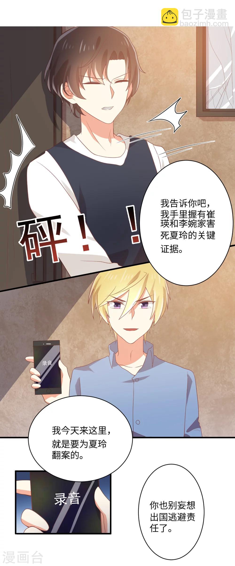 第61话 崔瑛是我的未婚妻，这就是答案-第62话