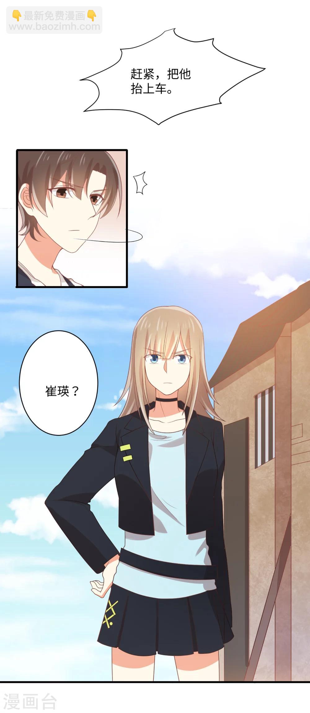 第61话 崔瑛是我的未婚妻，这就是答案-第62话