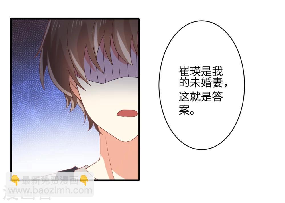 第61话 崔瑛是我的未婚妻，这就是答案-第62话