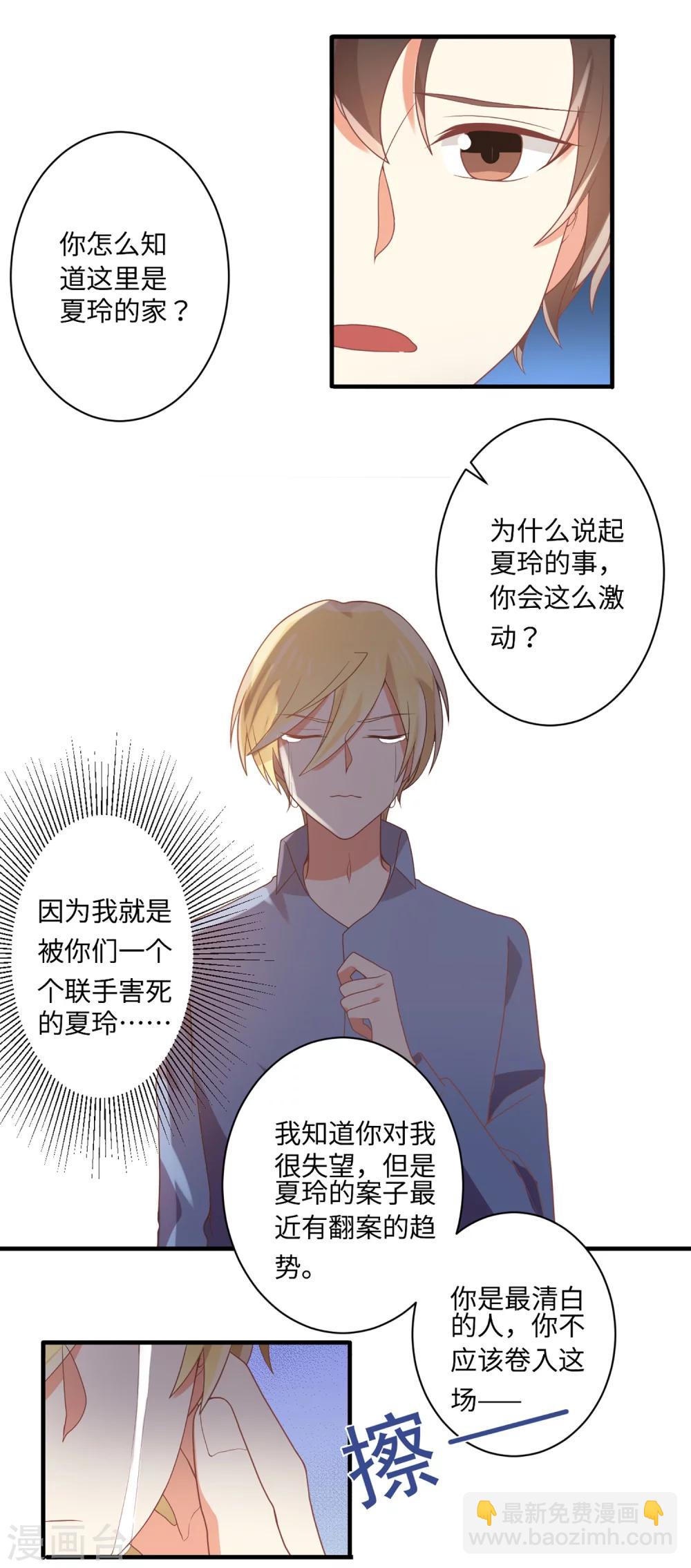 第61话 崔瑛是我的未婚妻，这就是答案-第62话