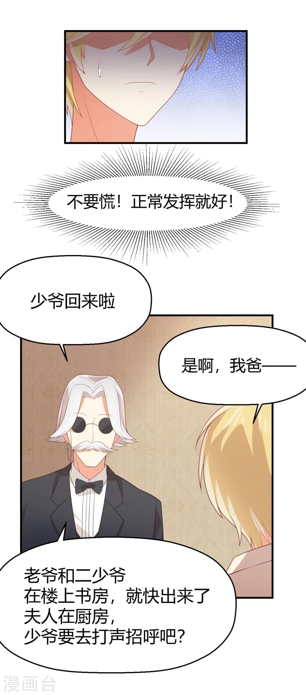 第65话 苏望好酷啊！-第66话