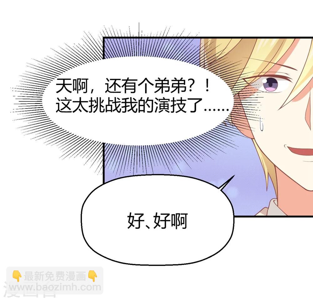 第65话 苏望好酷啊！-第66话