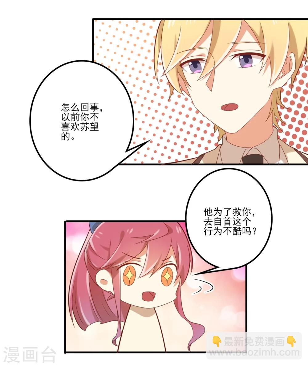 第65话 苏望好酷啊！-第66话