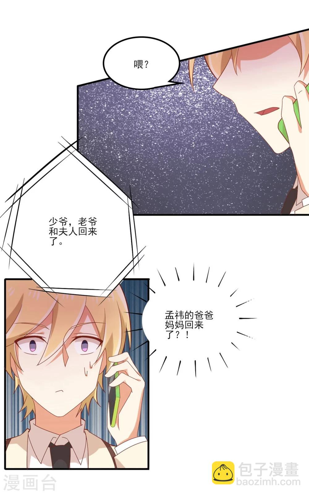 第65话 苏望好酷啊！-第66话