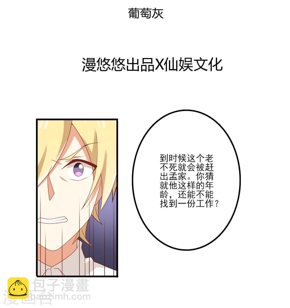 第67话 邀请苏望？-第68话