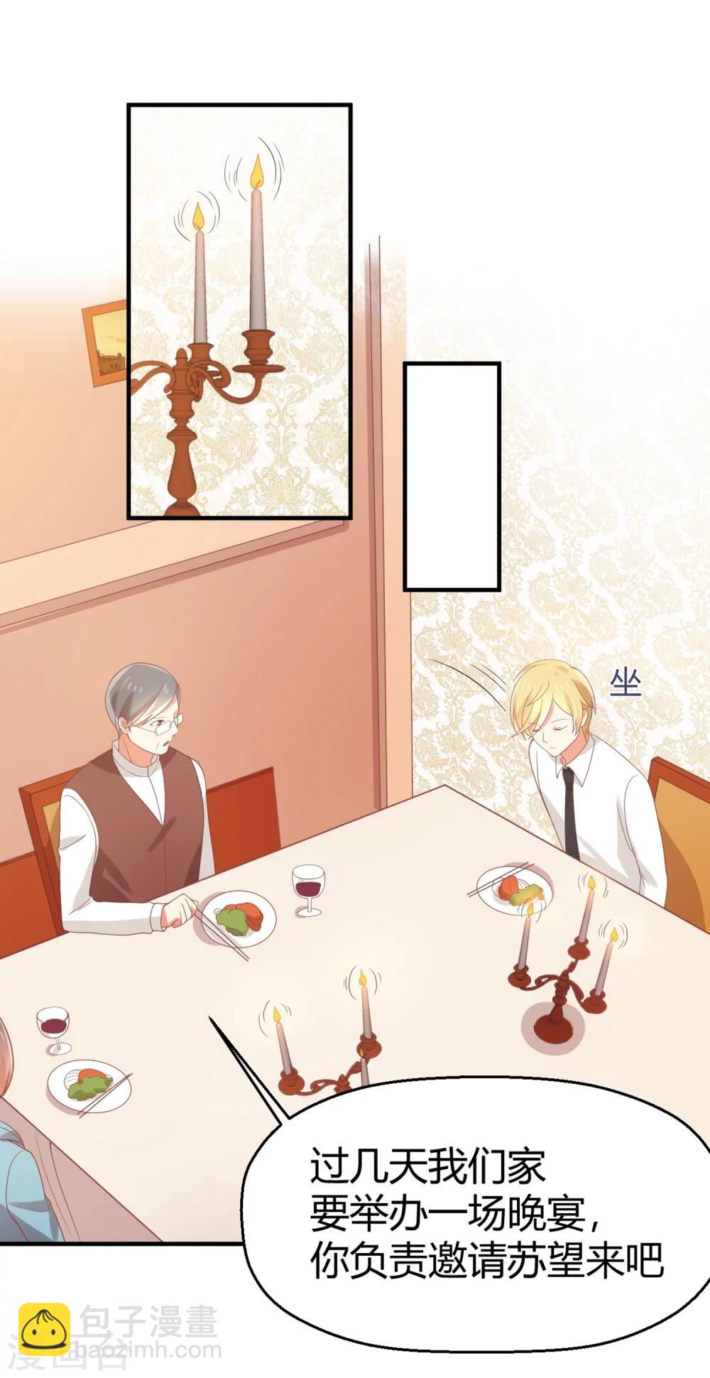 第67话 邀请苏望？-第68话